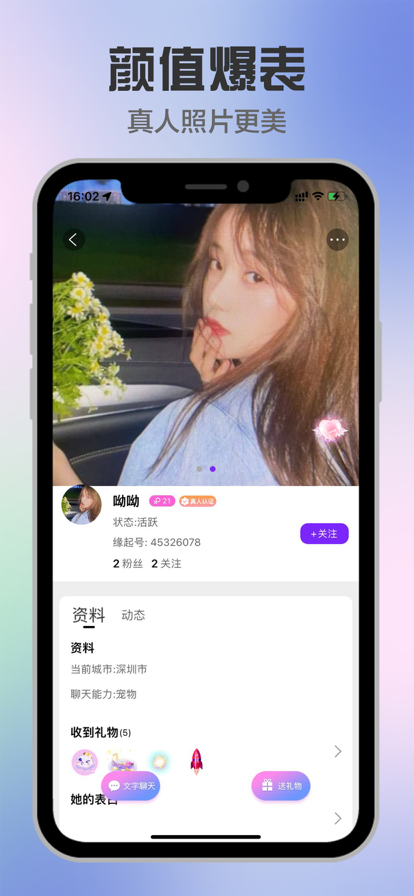 缘起交友最新版  v1.6.3图3