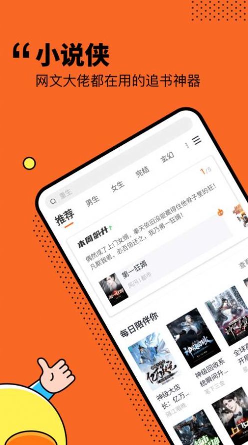 小说侠免费电子书2024  v1.0.0图3