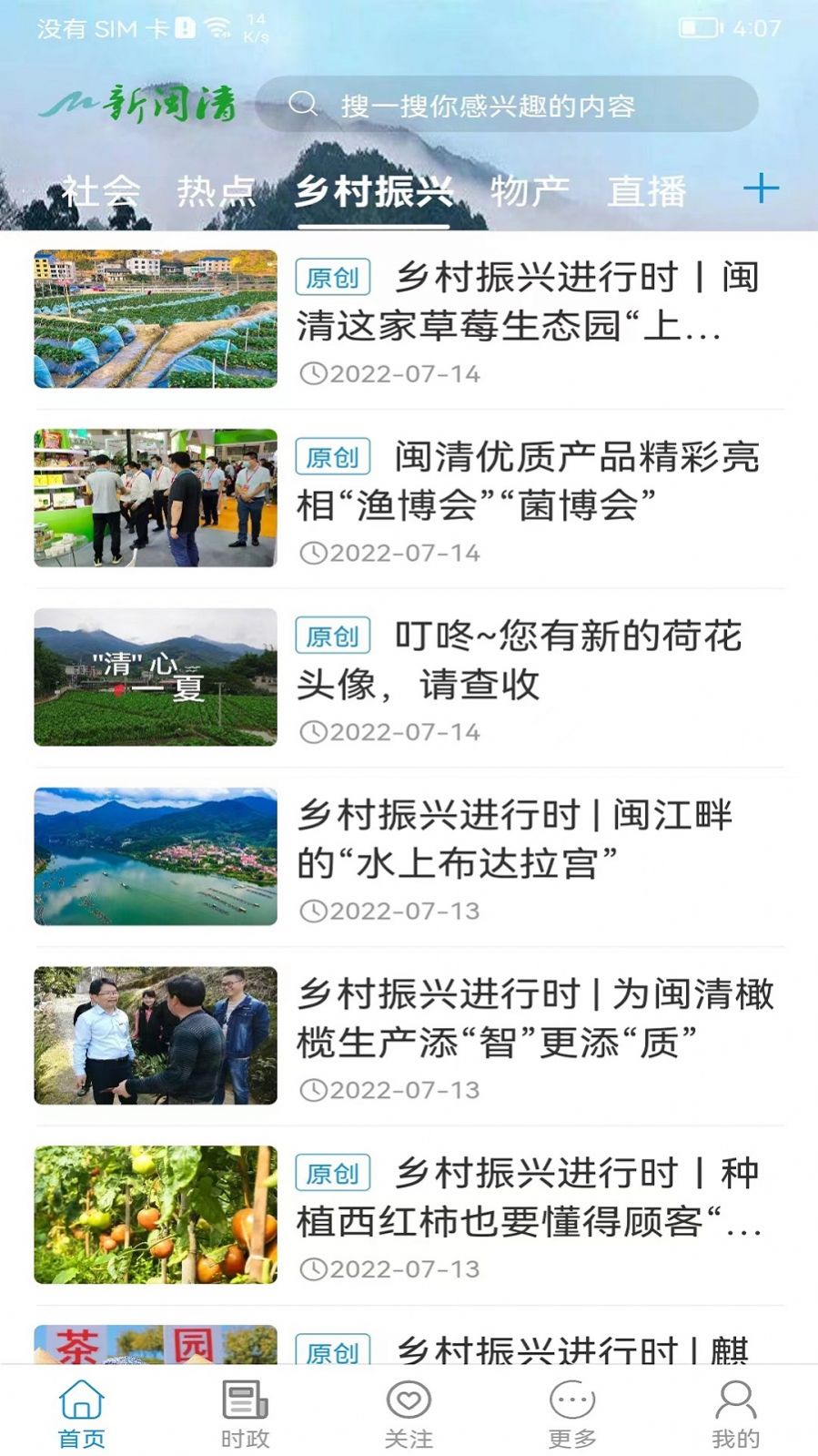 新闽清  v3.2.1图2