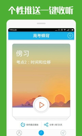 高考蜂背类似软件  v7.0.6图1