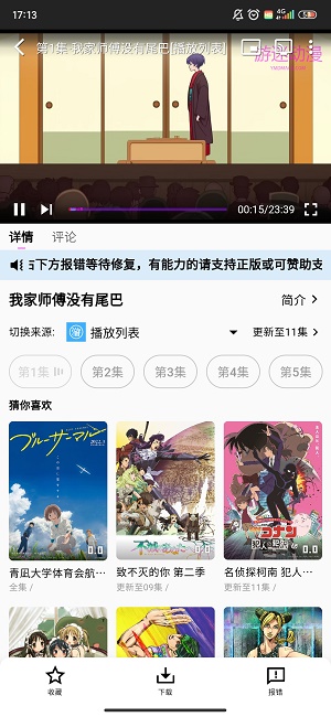 游迷动漫免费版  v1.1.36图2