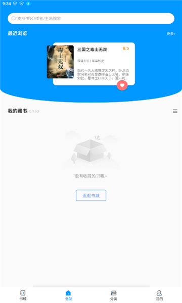 好阅小说app下载官网手机版  v1.1.2图1