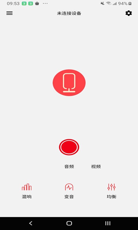 漫步者美音免费版  v2.2.0图1