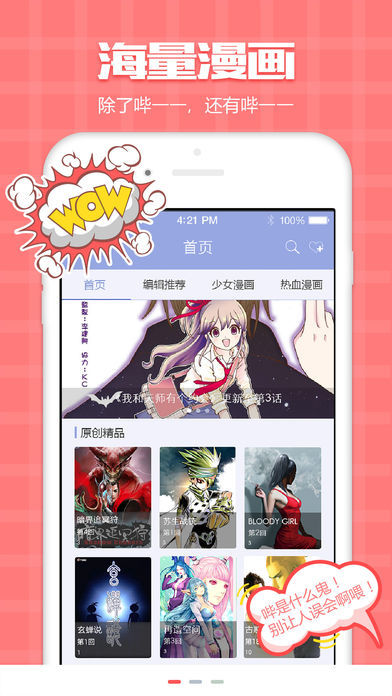 遥瞬漫画手机版  v1.0.0图1