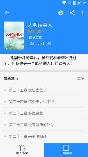 衍墨轩小说网完美世界双石重生  v2.1.2图1