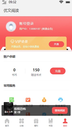 优文阅读官网  v1.0.1图2