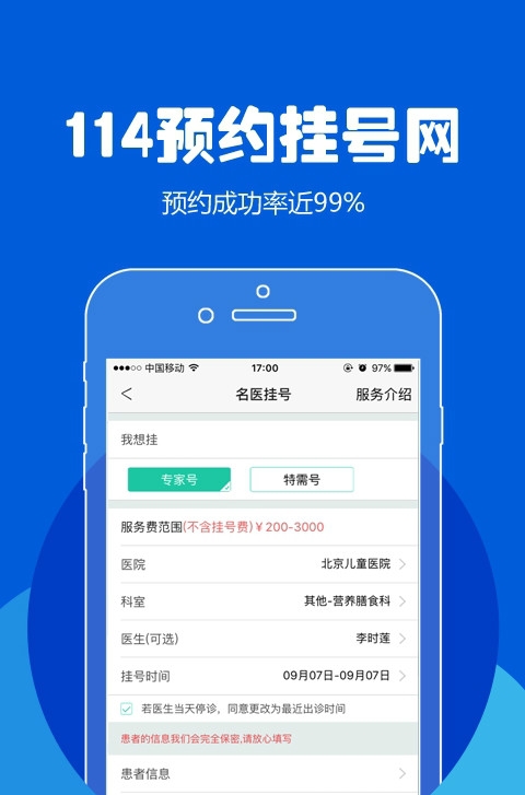 114预约挂号网手机版  v1.36图3