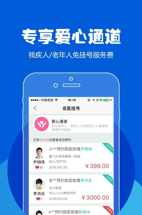 114预约挂号网app下载  v1.36图2