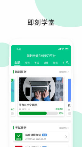 即刻学堂  v2.05图2