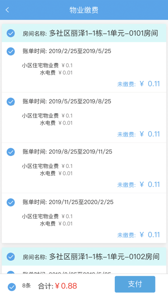 云智社区业主  v3.2.5图2