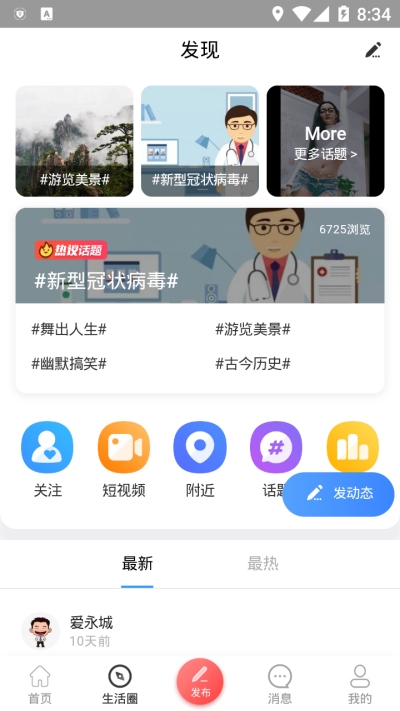 网事通  v1.1.3图1