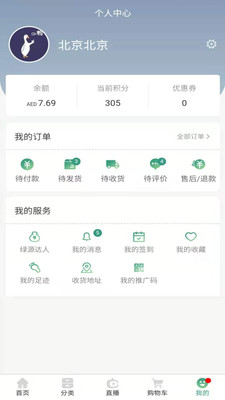 绿源超市  v1.2.15图1