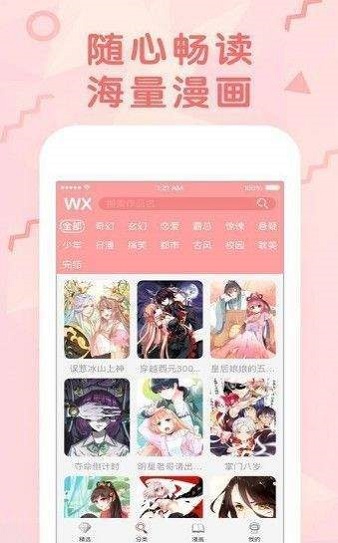 狂野少女漫画安卓版  v1.0.0图3