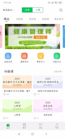 京师杏林医学教育