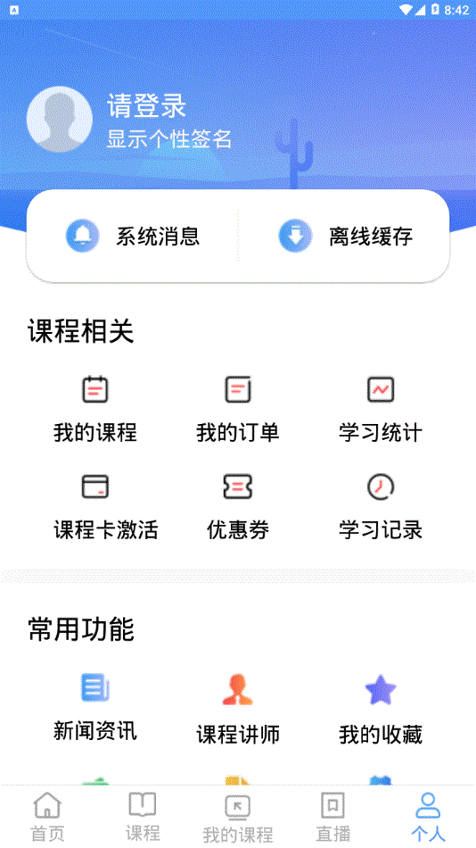 万通教育免费版  v1.0.1图2