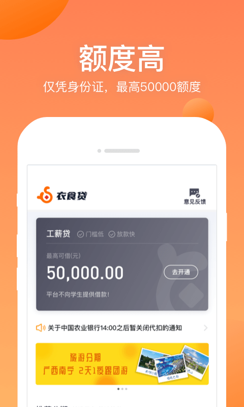 衣食贷app下载安卓  v1.0.0图4