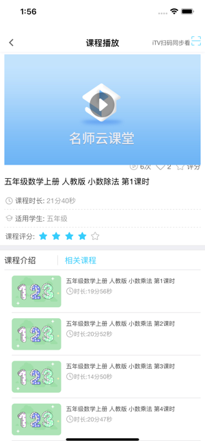 名师云课堂  v1.0.36图3