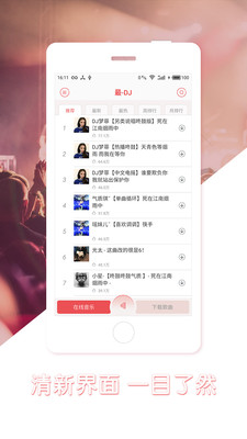 最dj老版下载  v1.1.2图3