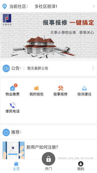 云智社区业主  v3.2.5图3