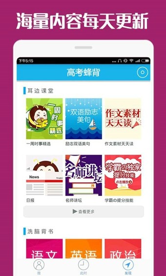 高考蜂背最新版  v7.0.6图3