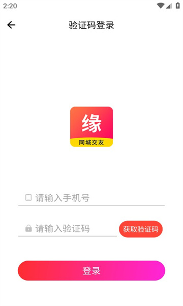 缘是你最新版  v1.0.1图2