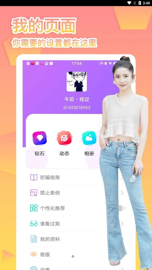 友缘人手机版  v1.0.0图1