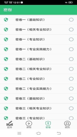 儿科学主治医师  v1.2.3图2