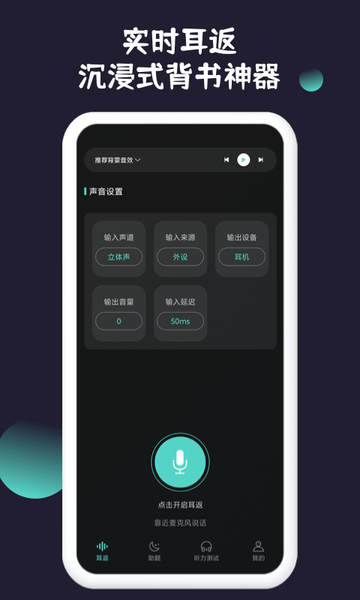 耳返背书  v1.0.1图3