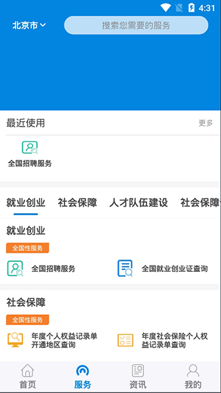 掌上12333app官方下载  v1.0.74图1