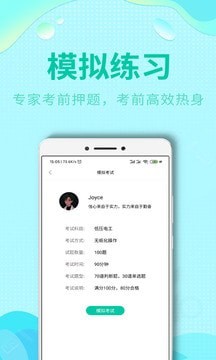 特种作业操作考证  v1.0图3