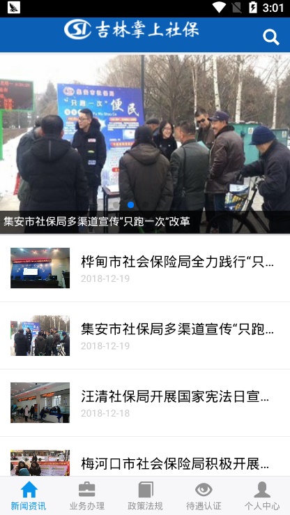 吉林掌上社保app官方下载安装  v1.4.3图4