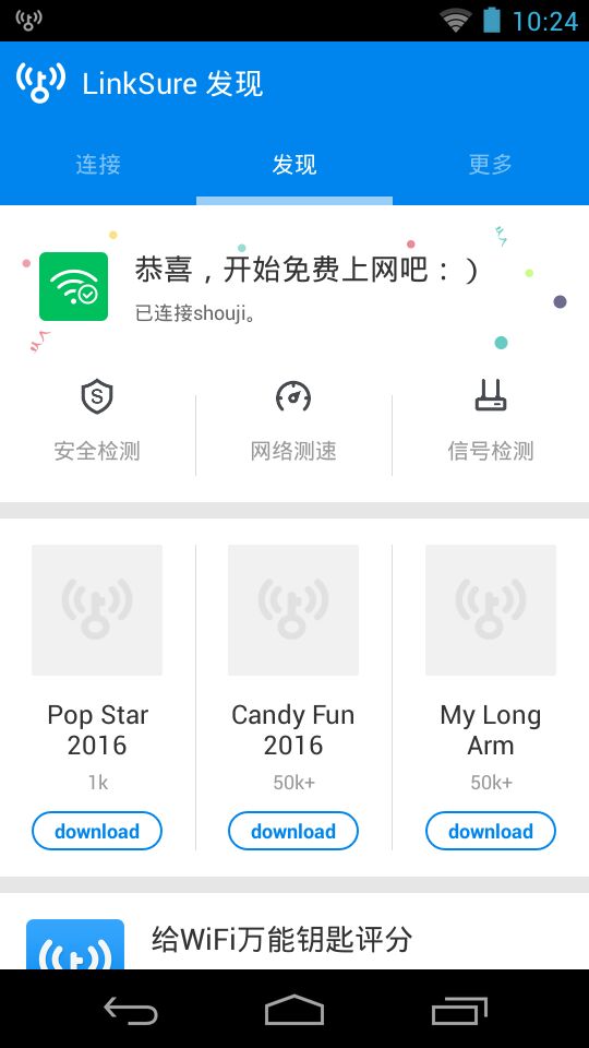 WiFi大师安卓版  v4.7.67图1