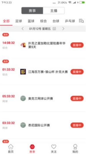 中国体育直播免费高清直播app