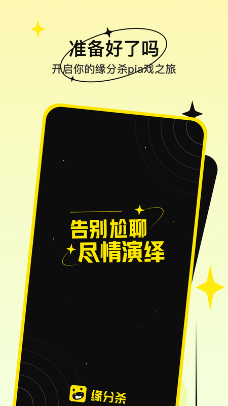 缘分杀官网  v1.0.2图2