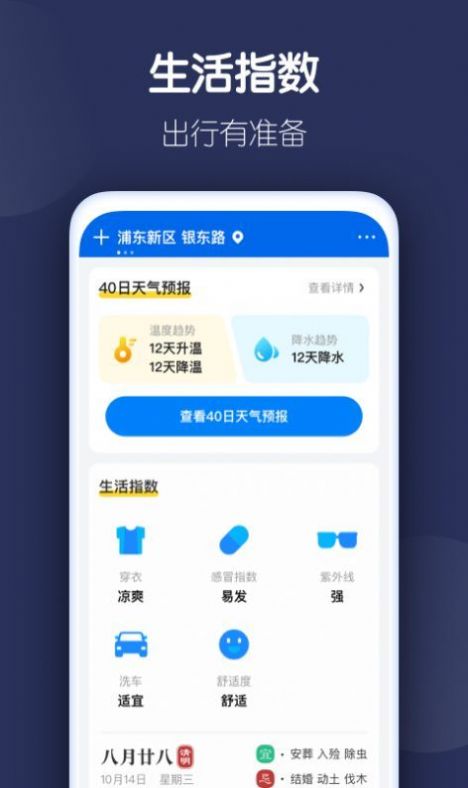 好准天气预报  v1.0.0图1