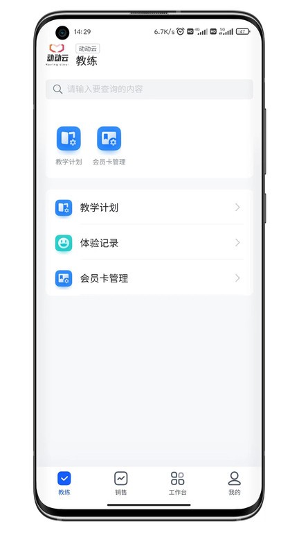 动动云  v1.5.0图3