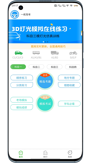 一帆驾考培训系统  v1.2.0图3