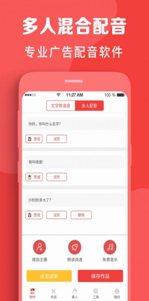 配音牛  v2.0.5图2