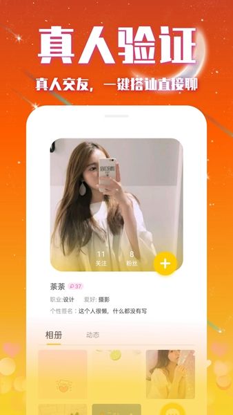 缘来交友网站下载  v1.0.0图1