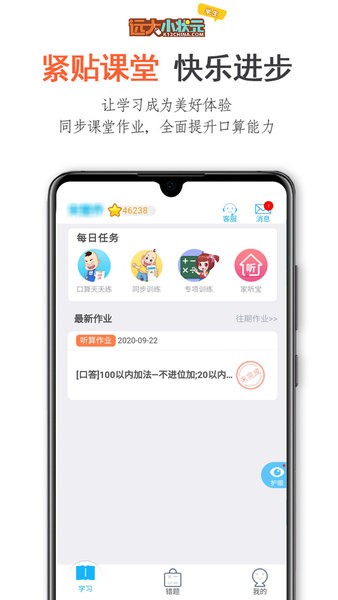 远大小状元学生  v2.0.10图1