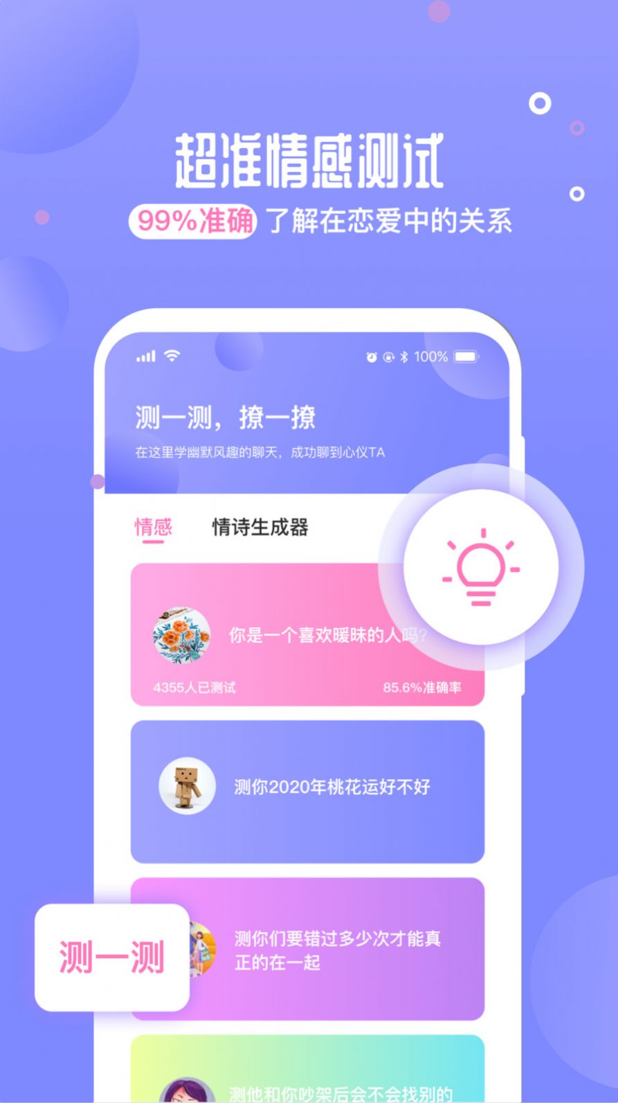 恋爱话术聊天神器免费版  v1.0图2