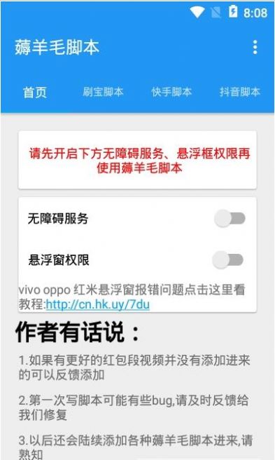 薅羊毛脚本  v8.5.0-0图3