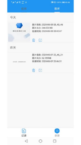 小录屏2024  v1.0.3图2