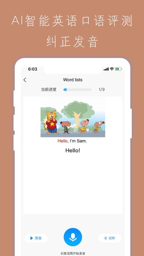 小学智能点读宝  v4.0.1图3