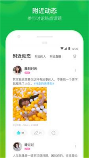 momo陌陌官网下载  v8.21图2