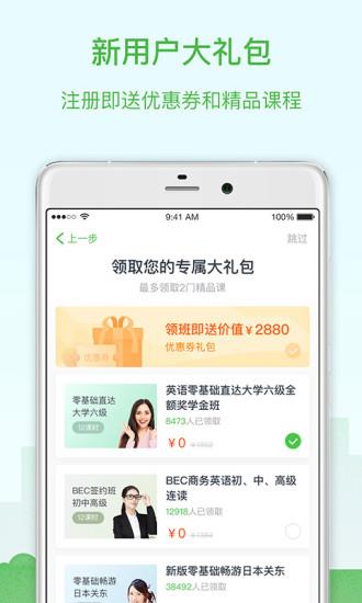 沪江网校手机版  v4.8.21图1