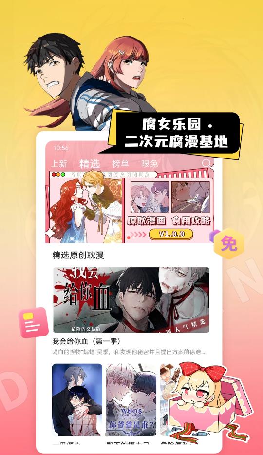 原耽女孩2023  v1.0.5图1