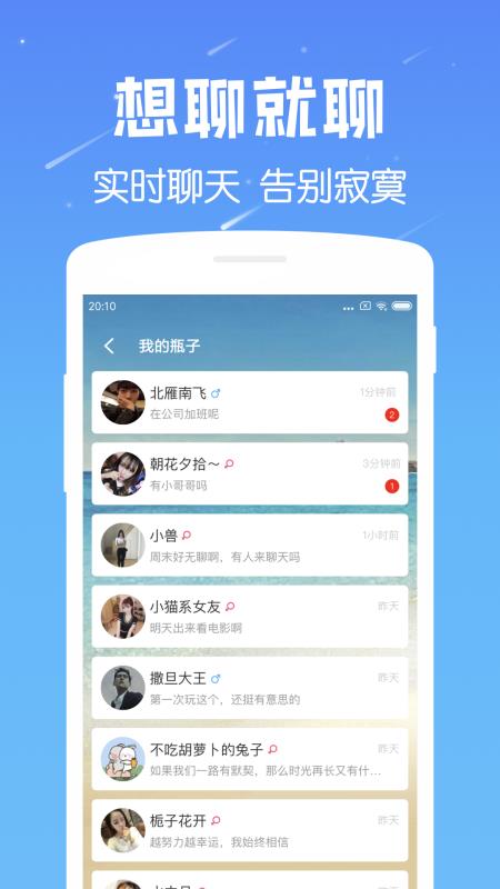 遇见漂流瓶手机版  v6.8图3