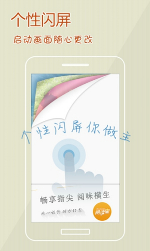 阅读星app官网正版下载  v6.7图3