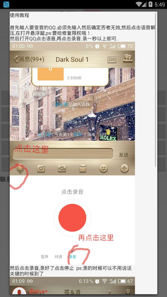 QQ百变语音  v1.21图3